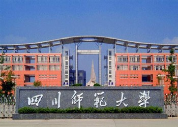 四川师范大学简介