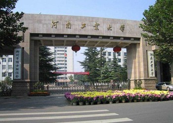 河南工业大学简介