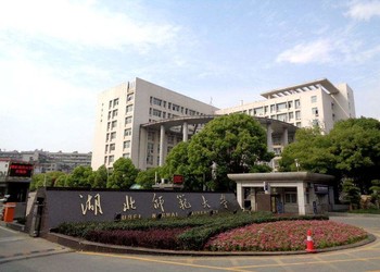 湖北师范大学简介