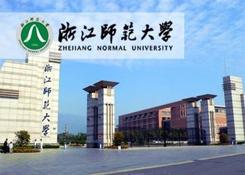 浙江师范大学简介