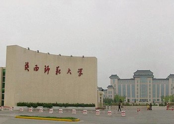 陕西师范大学简介